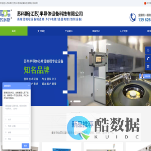 苏科斯(江苏)半导体设备科技有限公司