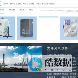 臭氧系统设计、制造-广东大环臭氧设备有限公司-