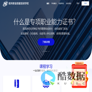 航科职业技能培训学校