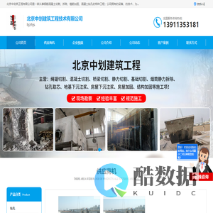 桥梁切割_高铁切割_隧道切割_北京中划建筑工程技术有限公司