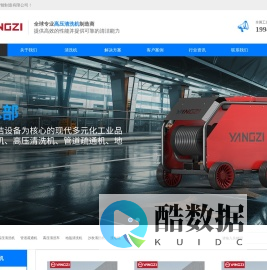 高压清洗机厂家_洗车机_电动环卫洒水车_扬子工业商用清洗机