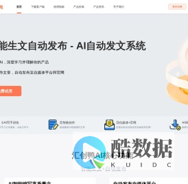 汇创鸭AI官网 —  AI 深度学习生文 + 自动发布，SEO/GEO 全域营销平台