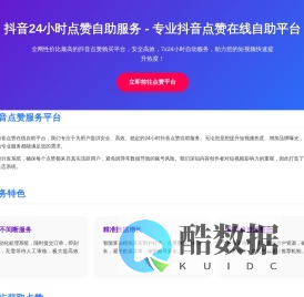 抖音业务24小时点赞自助服务
