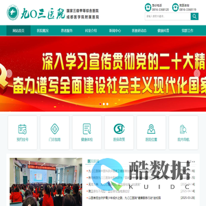 九〇三医院官方网站|江油医院-九〇三医院