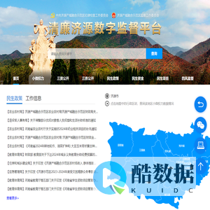清廉济源数字监督平台