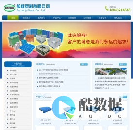 都程塑料有限公司_长春塑料托盘,塑料周转箱,塑料周转筐,塑料筐,塑料箱,物流箱,塑料零件盒,塑料垃圾桶