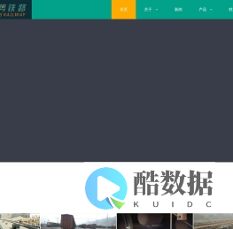 西安优势铁路新技术有限责任公司