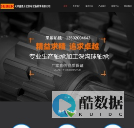 SEBEK德国赛贝克———天津市鑫晟长宏机电设备销售有限公司