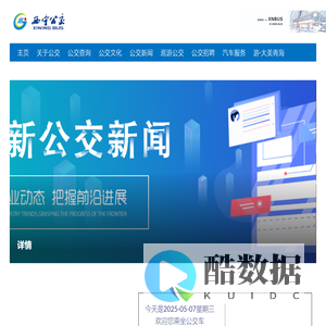 西宁公交集团有限责任公司