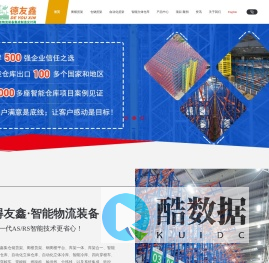 智能物流装备集成制造交付商,自动化立体仓库货架生产厂家