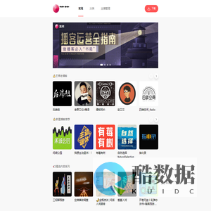 荔枝FM - 人人都是播客