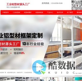 工业铝型材围栏