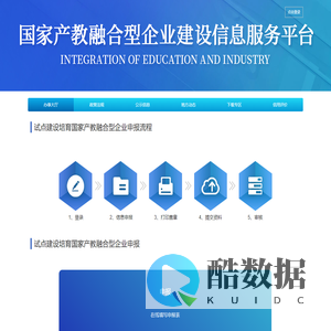 国家产教融合信息服务平台