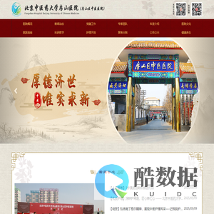 北京中医药大学房山医院
