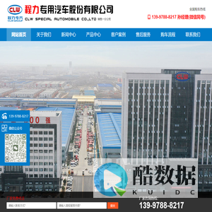 程力专用汽车股份有限公司销售一分公司
