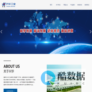 蓬莱市兴华工业有限公司