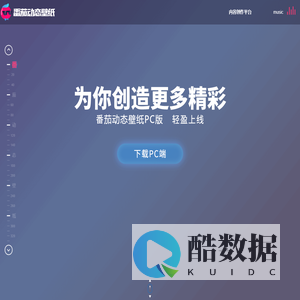 动态壁纸-番茄动态壁纸