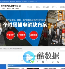 压装机_轴承压装机_电机压装机_定子压装机-枣庄力邦机械有限公司