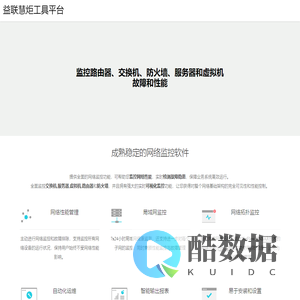 益联慧炬工具平台