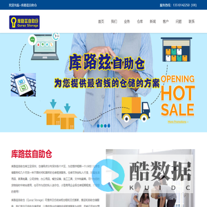 库路兹自助仓为大家提供临时用仓服务,可提供日租、周租、月租,季租和年租仓库。一平方起租、一小时起租,租期面积任选,欢迎使用。