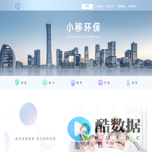 小移环保
