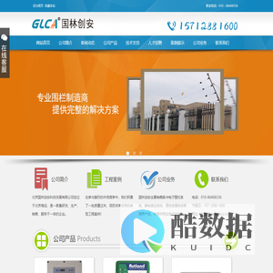 电子围栏|静电感应|埋地泄漏|振动光缆|张力围栏|北京国林创安科技有限公司