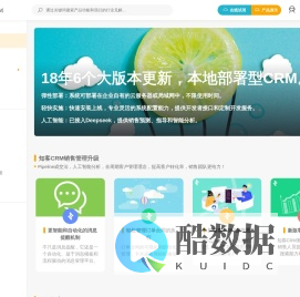 具有性价比的CRM软件_18年专注本地安装部署_集成AI分析-知客CRM