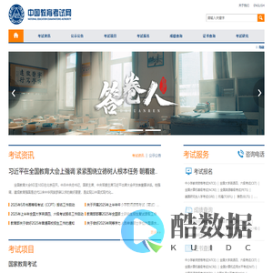 首页 - 中国教育考试网