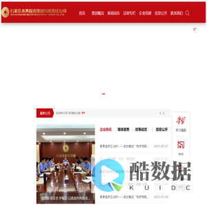 石家庄水务投资集团
