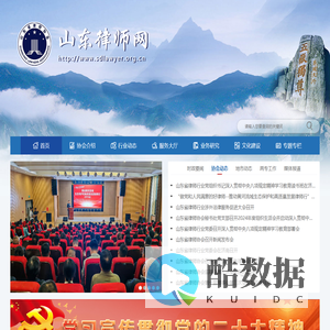 山东律师网
