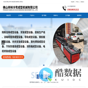 佛山祥林冷弯成型机械有限公司