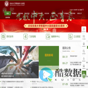 中大医院