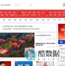 新湖南 湖南新闻第一端