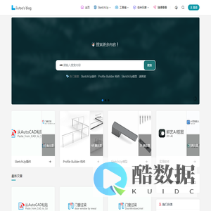 liutao's blog – SketchUp相关分享-[地瓜生活]