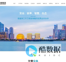 浙江宜路工程管理咨询集团有限公司