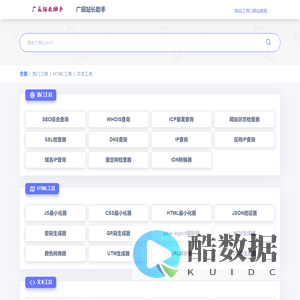 广辰站长助手