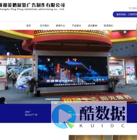 成都市英鹏广告制作有限公司