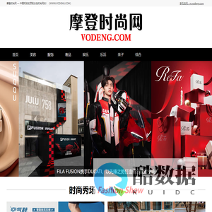 摩登时尚网（VODENG.COM）— 高端女性时尚奢侈品网站