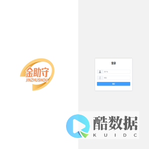 金助守分账系统