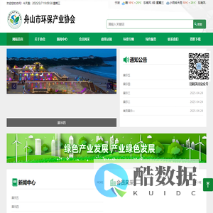 舟山市环保产业协会