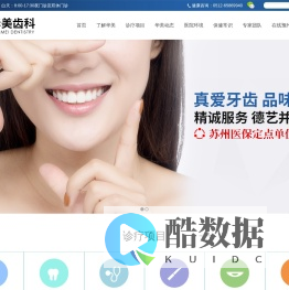 相城区元和华美齿科诊所_相城区元和华美齿科诊所