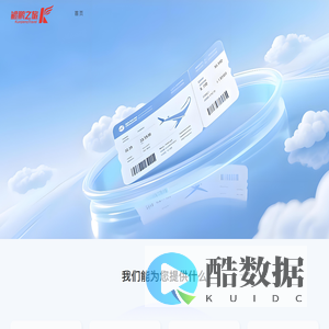 北京鲲鹏之旅航空服务有限公司