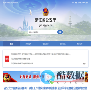 浙江省公安厅