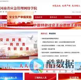 河南省应急管理网络学院