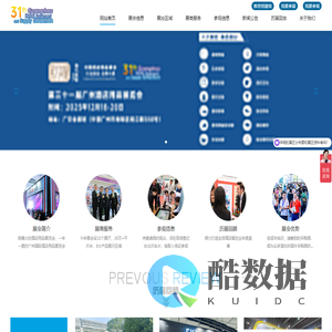 2025年第31届广州酒店用品展览会