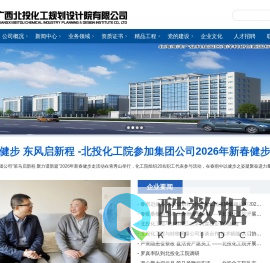 广西北投化工规划设计院有限公司