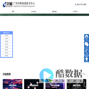 广州华晰检测技术中心