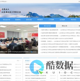 山东省社会工作联合会