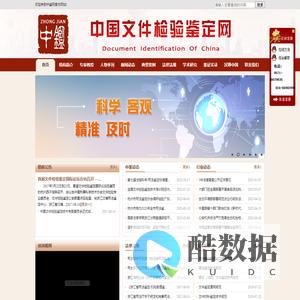 中鉴网  ***文书鉴定***