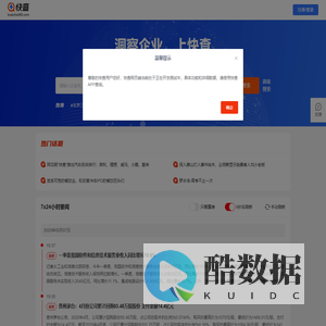 快查-免费企业查询_查工商_查老板_查征信_企业风险监控系统